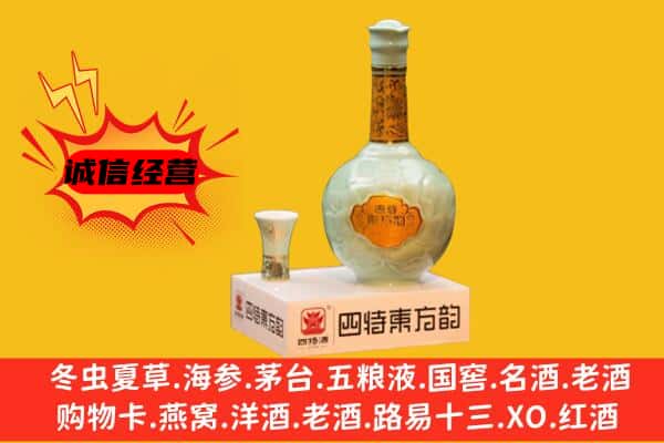 荔波县上门回收四特酒价格