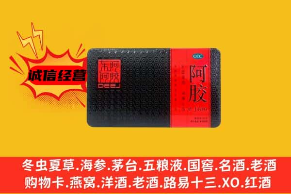 荔波县回收阿胶