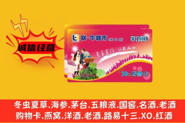 荔波县回收超市卡