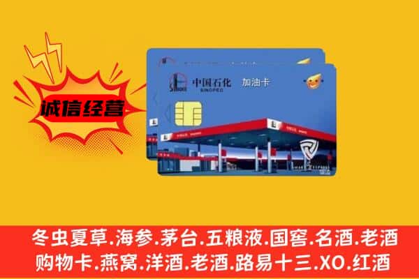 荔波县回收加油卡