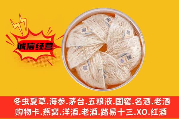 荔波县回收燕窝